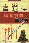 探索失落的文明 封面