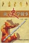 读史学做事 封面