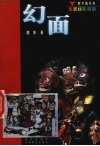 幻面 封面