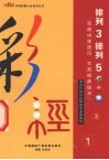 中国彩票行业系列一  排列3排列5彩经 封面