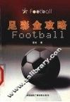足彩全攻略 封面