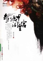 奇门遁甲闯皇宫 封面