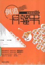 倒追闷骚男 封面