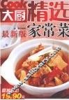 大厨精选家常菜  最新版 封面