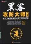 黑客攻防大师 封面