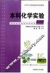 本科化学实验  2 封面