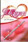 健康星期五 封面