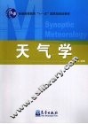 天气学 封面