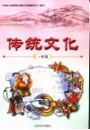 传统文化  一年级 封面