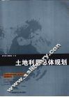 土地利用总体规划 封面
