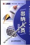 出纳人员技能手册 封面