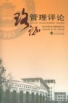 珞珈管理评论  2009年卷第1辑  总第4辑 封面