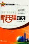 新托福 听力 封面