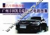 汽车维修技师广州丰田凯美瑞彩色电路图集 封面