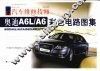奥迪A6L/A6彩色电路图集 封面