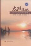 太湖流域富营养化控制机理研究 封面