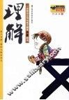理解 封面