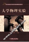 大学物理实验 封面