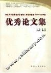 西北大学国家经济学基础人才培养基地2003、2004级优秀论文集 封面