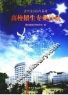 贵州省2009年高考高校招生专业目录 封面