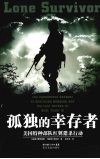 孤独的幸存者 封面