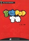立体POP宝典 电子书封面