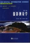 摄影测量学 封面