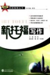 新托福  写作 封面