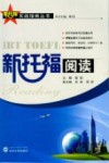 新托福  阅读 封面