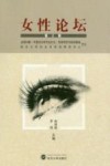 女性论坛  第2辑 封面