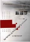 心理学 封面