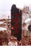 李派拳法  3  李派太极枪刀剑棍 封面