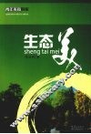 生态美 电子书封面