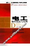 电工操作技法与实例 封面