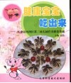 健康宝宝吃出来  天津市河西区第二幼儿园营养膳食集锦 封面