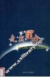 走出星光 封面