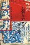 二战报告  五个日本女兵在中国 封面