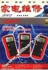 2002年家电维修 封面
