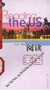 阅读美国 封面