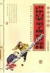 声律启蒙 封面