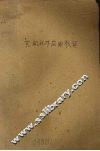 无机化学简明教程 封面