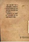 从水牢里活出来的人们  大邑县地主庄园陈列馆调查记 封面