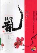 桃花乱 封面