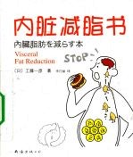内脏减脂书 封面