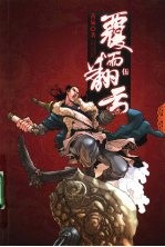覆雨翻云  卷5 封面
