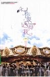 你要记得我 封面