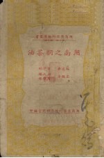 湖南之桐茶油 封面