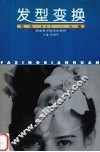 发型变换 封面