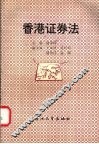 香港正卷法 封面