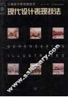 三维设计表现图技巧 封面